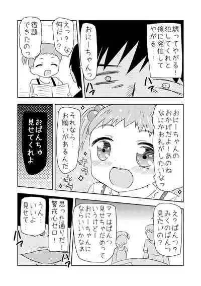 [Touhi Kuukan (Esupu)] くまさんぱんつとロリコンお兄ちゃん