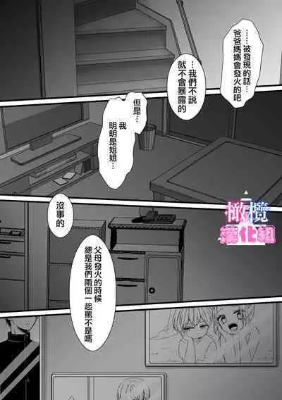 kyoudai da kedo sa re nakere ba etti zya nai yo ne|虽然是姐弟 但不插入的话 就不算 做爱了吧