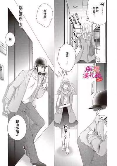 [Miura hiraku] oshi to wa koi ni ochimasen. (Tabun)~01-06｜不能和自推谈恋爱（或许吧）~01-06[中文] [橄榄汉化组]