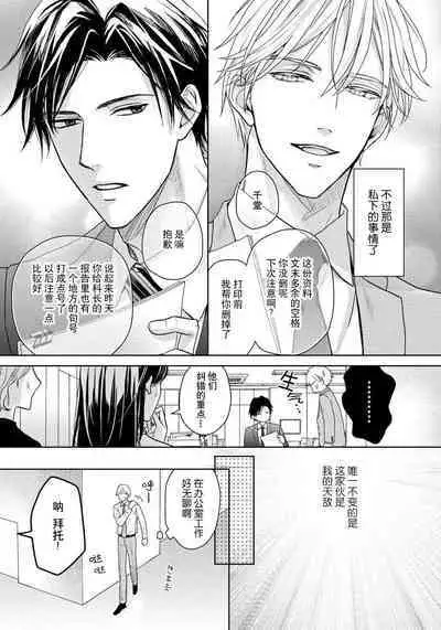 Unmei dakedo Aiirenai | 冤家路窄 1-3