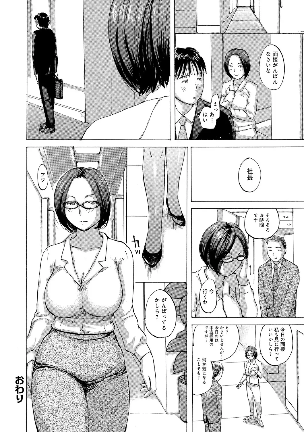 Oku-san wa Hametagari