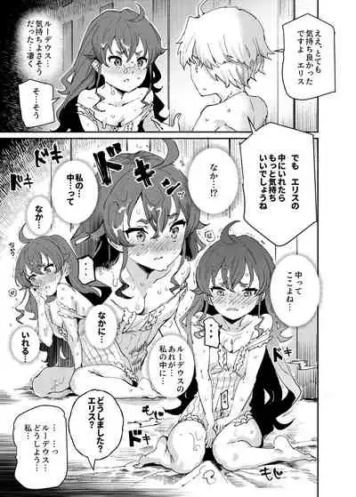 初体験エリス あのままHが止まらなかった8話