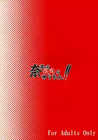 (C87) [Watanuki Tanuki (Unwikkii)] Na-raku no Sekiju o Shiboritore!! (Senran Kagura -Shoujo-tachi no Shin'ei-) [Chinese] [樱丘汉化组]