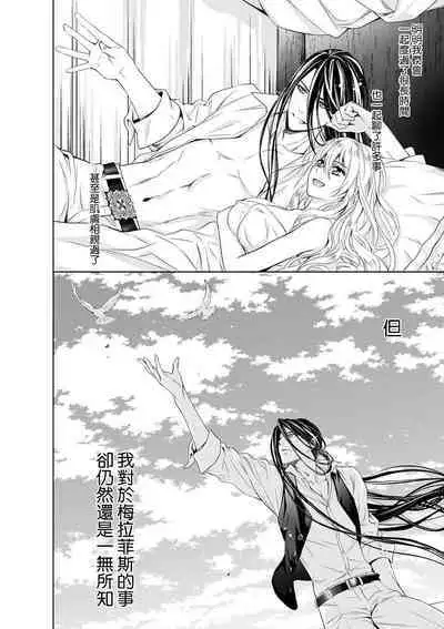 Cinderella ni wa Narimasen! Mob Chara Hime wa Midara na Akuma ni Miirarete | 我才不做灰姑娘！路人公主被淫亂惡魔迷得神魂顛倒 1-9