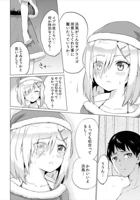 Seinaru Yoru ni Hamakaze To