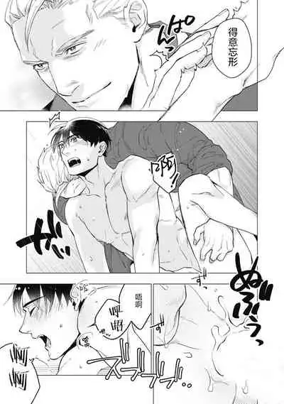 Bitter Porn Chocolatier | 可可涩苦却入人心 Ch. 1-5 + 最终话