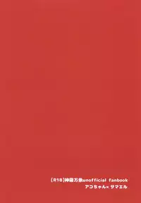 [Shima Hitsuji (Unazuki)] AkoSama. Sono 13 (Shinrabansho) [Digital]