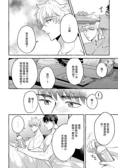 Shirouto nanoni Hameraremashita | 本是个外行,却被人欺负了 Ch. 1-3