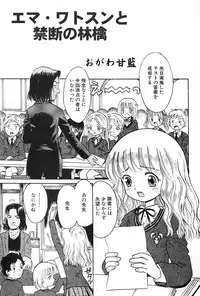 [Ogawa Kanran] Emma Watson to Kindan no Ringo (Harry Potter)