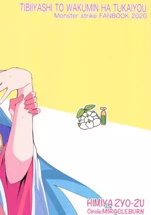 chibiiyashitowakuminhatsukaiyo