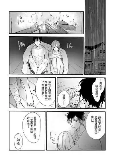 [Ryo] Osananajimi ja tarinai ~ seitai-shi no shigi wa yasashiku zuru i ~ | 无法满足于青梅竹马的关系~推拿师他的指技又厉害又狡猾~ Ch. 1-7 end [Chinese] [莉赛特汉化组]