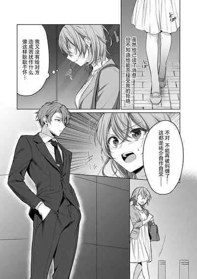 [Akai shichimi/ Shichihara Misa/ ache] ohanayasan wa moto yakuza ~ heiten-go no ten'nai de amaku torokeru ~| 前黑帮大哥之花店店长爱上我 ～打烊后在店里甜蜜涩涩～ 1 [Chinese] [莉赛特汉化组]