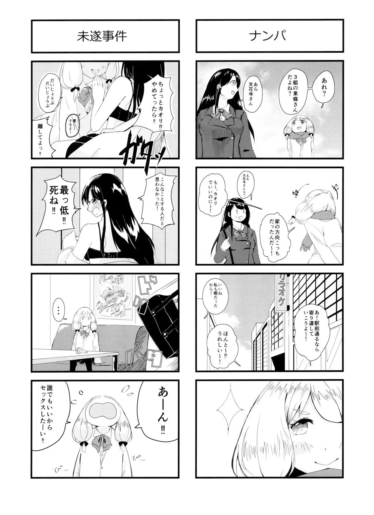 燦々七拍子(奥古斯都扫图组)