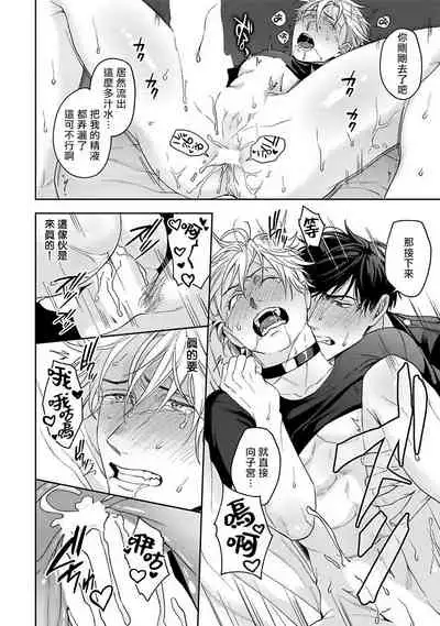 [Sakishita Senmu] Haga-kun wa Kamaretai | 羽贺君想要被咬 Ch. 01-06+番外1 + 07[Chinese] [Digital]