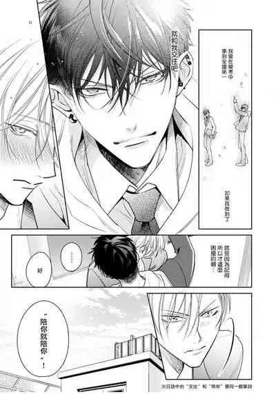 Ochikobore Alpha to Elite Omega | 问题α与精英Ω Ch. 1-4