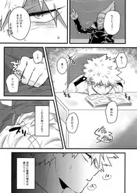 (Douyara Deban no Youda! 13) [oC5 (Hasekura)] Oshikko Limit Conflict Mode (Boku no Hero Academia)