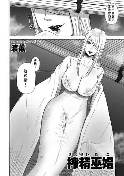 [Watari Kaoru] Sakusei Miko (COMIC Kuriberon DUMA 2022-07 Vol. 38) [Chinese] [cqxl自己汉化]