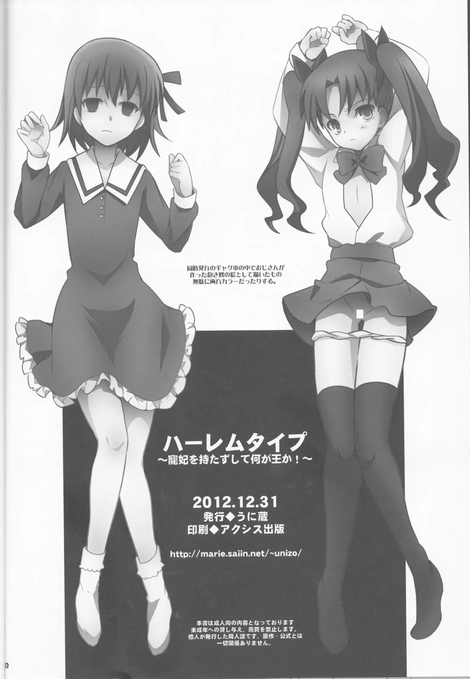 Harem Type ~Chouki o Motazu Shite Nani ga Ou ka~