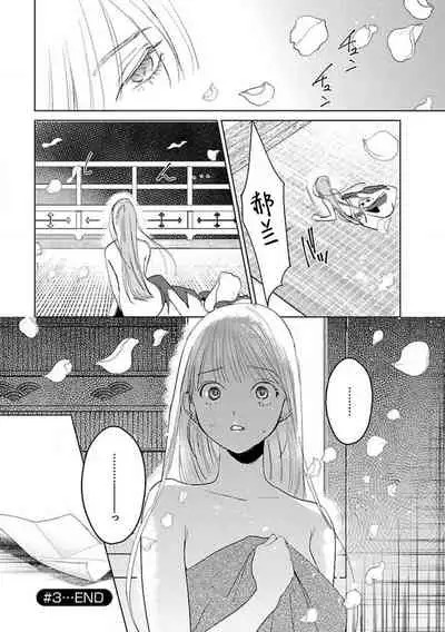 [Tamaru Iku] tensei! ? Bukan to nyan nyan ~ kōkyū enji-roku ~ | 转生！？武官和娘娘～后宫艳事录 1-7 [Chinese] [莉赛特汉化组]