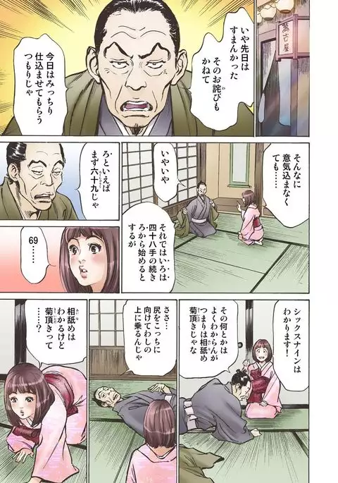 Oedo de Ecchi Shimasu! 3