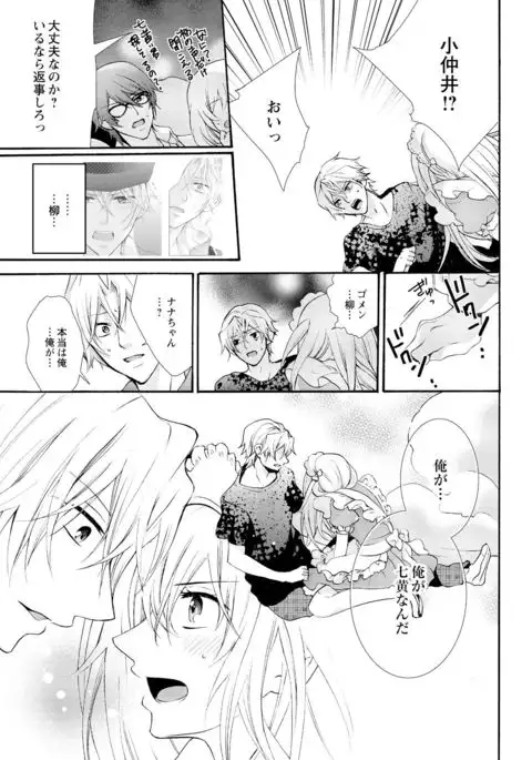 Nyota Ecchi. ~Ore, Onna no Karada de Gikei ni Zuppori Hamattemasu~ 7