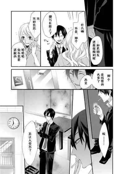 Kioku Sousitsu！？ Watashi no Kareshi ha Docchi? Karada de Tameshite・・・ | 失忆！？我的男朋友到底是谁？用身体来确认…Ch. 1-6 end