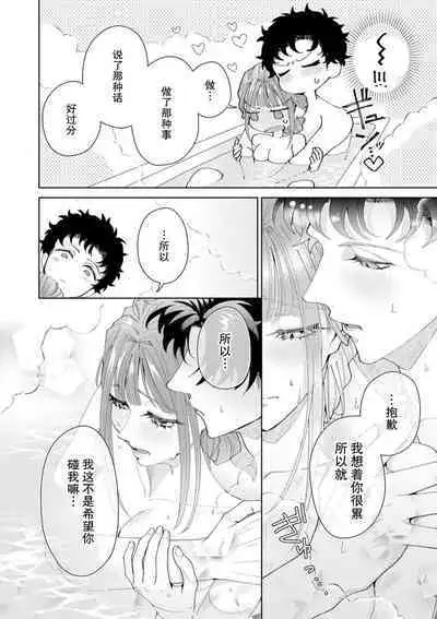 Yuunou Engineer ni wa Ura no Kao ga Aru Watashi o Kaihatsu suru Dekiai Step | 能干程序员隐藏的一面 把我“开发”的溺爱步骤 1-15