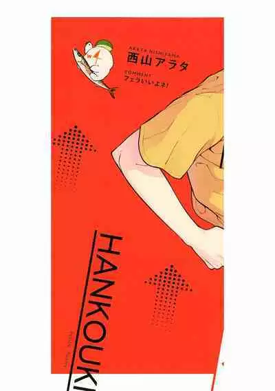 Ore no Musuko ga Hankouki