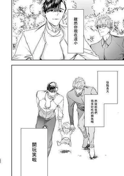 Gourmet na Mamono o Ayashite imasu | 哄逗美食家恶魔 + 美食家恶魔番外