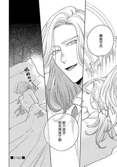 [Suehiro Machi] Furetaku Nattara, Kaette Oide | 回到我这里来吧 倘若你想要触碰的话 Ch. 1-2 [Chinese] [冒险者公会] [Digital]