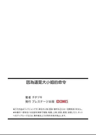 [Titiduki] Ojou-sama no Gomeirei desu kara - Because it's my young lady's command. | 因為這是大小姐的命令 [Chinese] [沒有漢化]