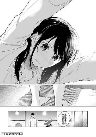 [Fumitsuki Sou] 1LDK+JK Ikinari Doukyo? Micchaku!? Hatsu Ecchi!!? | 1LDK+JK 突然間展開同居？ 極度貼近！？初體驗！？ Ch. 18-35 [Chinese] [禁漫漢化組]