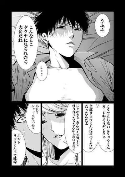 悪事の代償～秘密を握られた女たち～ 1-15