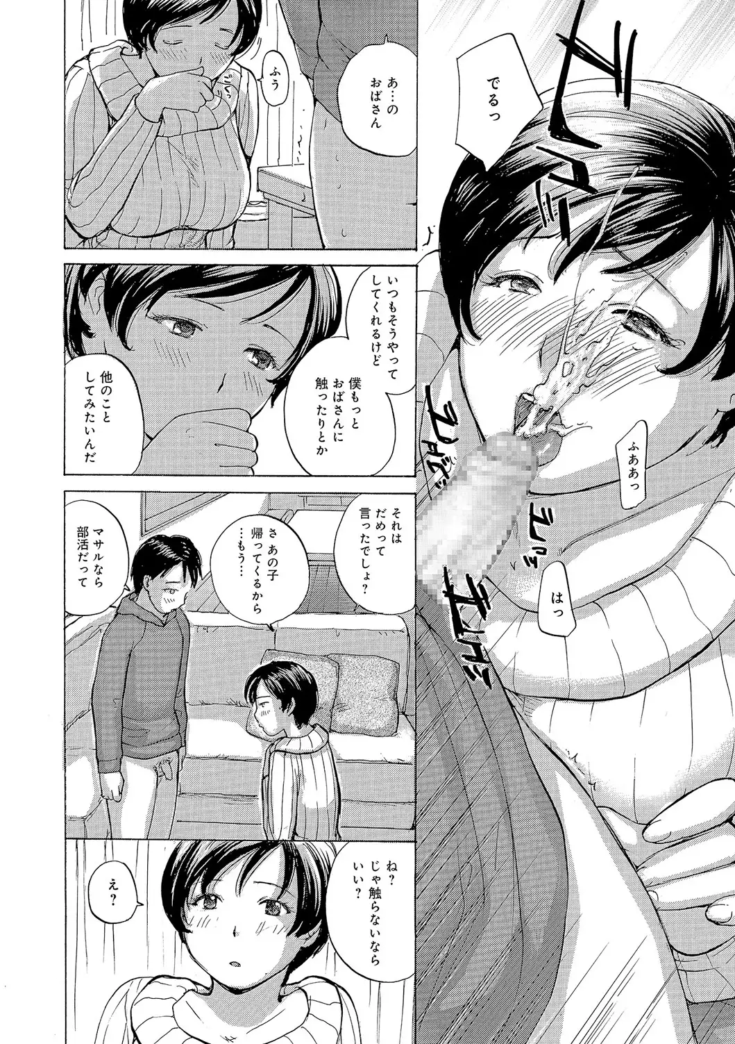 Oku-san wa Hametagari