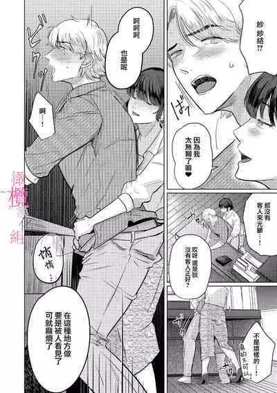 [Gyu Donko] Osananajimi no Sayu-chan to Mihiro-kun no Yuganda Renai Jijou ~Risei Houkai, Himitsu no Nejirase SEX~ Ch. 1-3｜纱结小姐与青梅竹马海拓先生之间的倒错恋情~理性崩坏、酸酸甜甜的秘密sex~01-03 [Chinese]