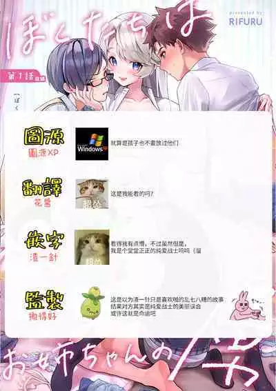 [ri huru] boku tati ha o nee tyan no toriko~00-03后篇｜我们都是姊姊的俘虏00-04话前[中文] [橄榄汉化组]