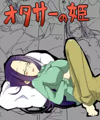 [Circle of Kenkyo] OtaCir no Hime ga Neteiru Aida ni Torimaki ni Okasareru [Digital]