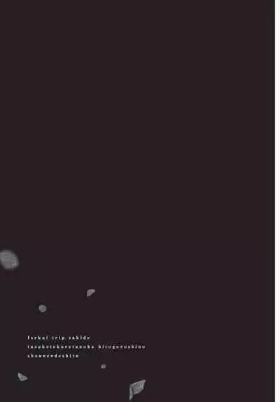 Isekai Trip Saki de Tasuketekureta noha , Hitogoroshi no Syounenn deshita. Jouhan | 在異世界旅途中拯救我的是一名少年殺手