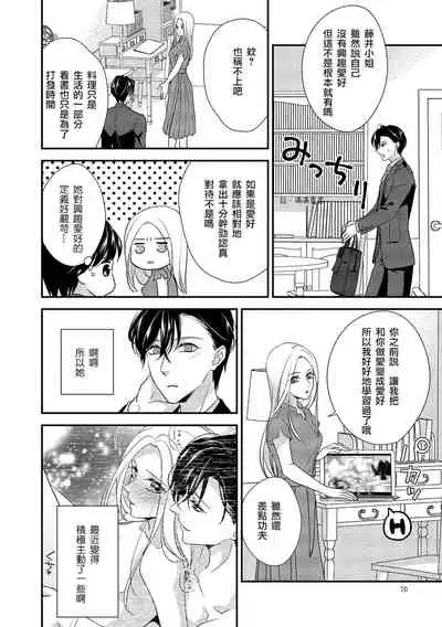 [Aizen Mana] Is It An Invitation For Sexual Intercourse? ~Story of a Carnivorous Narcissist and an Aromantic Woman~ | 你在以做愛為前提邀請我嗎？～肉食系自戀男子與絕對不戀愛的女子～ Ch.1-5 [Chinese] [莉赛特汉化组]