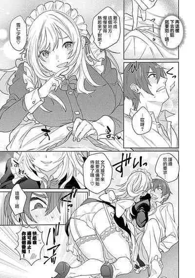 hentai meido ga go hōshi shi chaimasu! | 变态女仆想要侍奉! 1