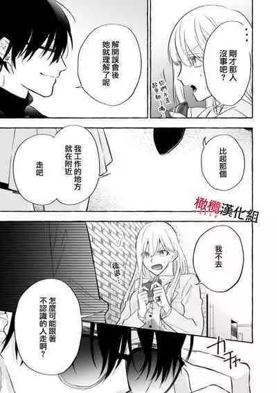 [Kotoko, Kamo] Sukui, SukuwareCh.1-15| 乞救之噬，覆食殆尽 Ch.1-15 [Chinese] [橄榄汉化组]