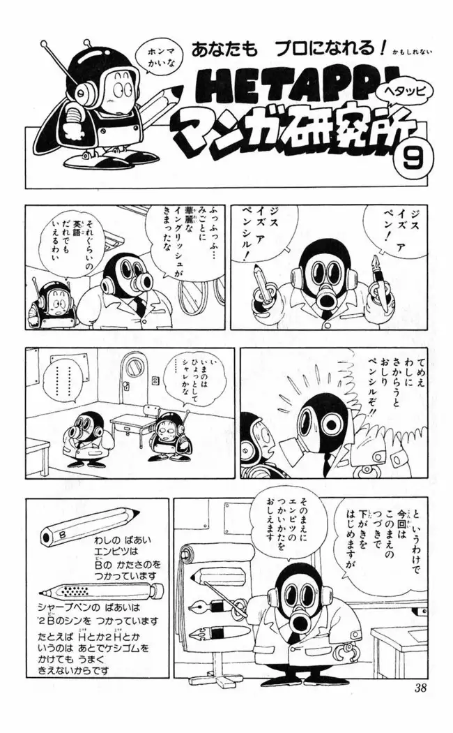 Akira Toriyama's HETAPPI Manga laboratory