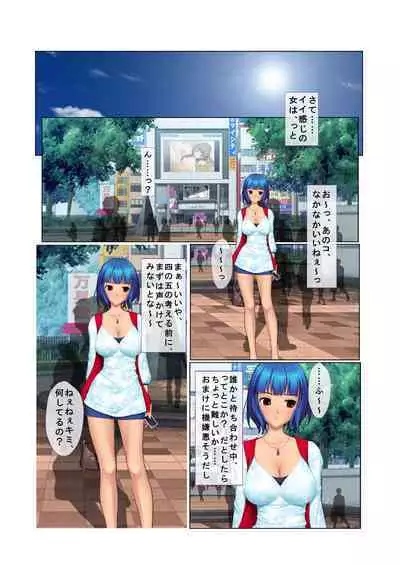 04ナンパ生ハメ♂♀出会ったその日に即ハメる! ～彼氏待ち不機嫌女子大生に無理やり出しちゃった!～ フルカラーコミック版