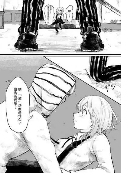 Horage Sekai ni Tensei shitara Satsujinki no Oshi ga Ita | 转生恐怖游戏遇见我推的杀人鬼 Ch. 1-3