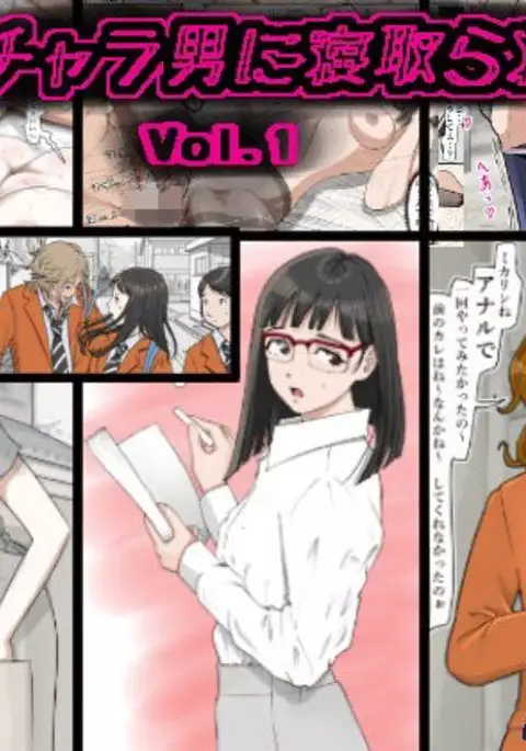 Charao ni Netorare Vol. 1