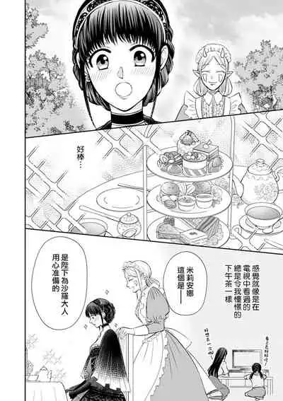 [Wakaya shiro ke-on yuki DUOBRAND. ] Kyōfu no maō heikadattanoni hanayomeki ~yu~u~un ~ ga tomarimasen ~tsu! | 明明是恐怖的魔王大人却对妻子心动不已！1-4 [Chinese] [莉赛特汉化组]