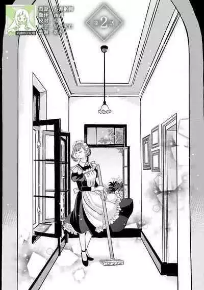 [tsugumi] Kawaii Boku no Mia Tennen Kizoku-sama no Aisare Maid | 我可愛的米婭 為天然貴族所愛的女僕 1-5 [Chinese] [莉赛特汉化组]