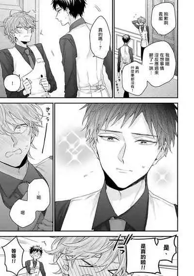 [Yoshio Akira] Goshujin-sama wa Ouji ga Osuki | 我爱的主人 爱的是王子殿下 Ch. 1-5 [Chinese] [拾荒者汉化组]