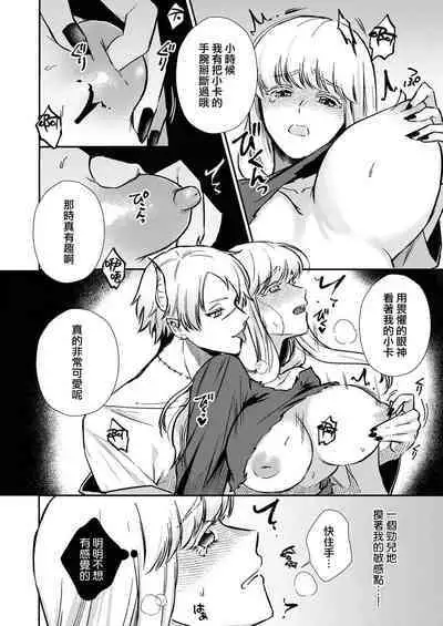 [Inuta kan ko] tensei-sakide wa mobu akuma to sekkusu shinai to ikinokoremasen! | 重生之不和恶魔做就无法生存！1-4 [Chinese] [莉赛特汉化组]