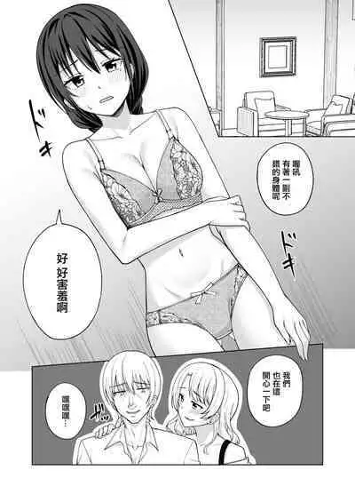 Aru Hi Joshi Daisei no Yoasobi | 某日女大學生的夜遊